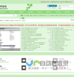 计算机技术论坛 - 计算机网络技术论坛|专业的计算机学习交流网站